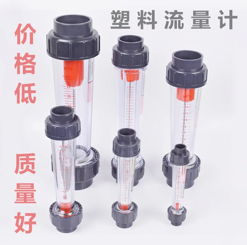 PVC plastic tube type rotor float flowmeter LZS- 15/25/32/50/65/float liquid water pipe