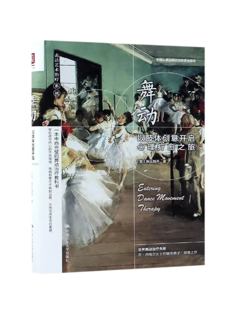 

Книга-руководство Winshare: Танцы — путь к психологическому исцелению с помощью творческих движений тела