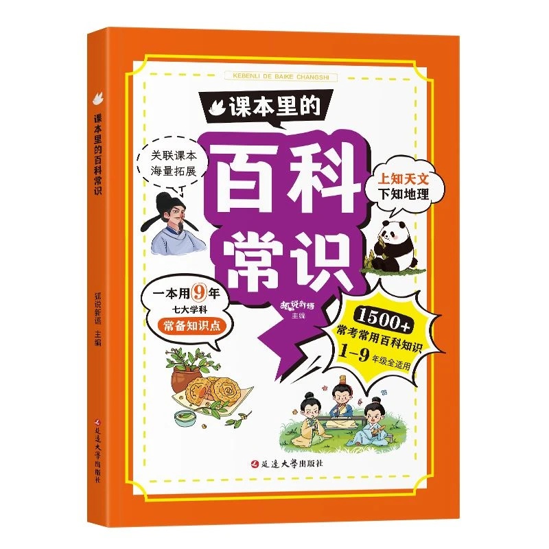 Encyclopedia Knowledge in Textbooks, Knowledge Points in Literature Textbooks for Primary and Secondary School Students Livros