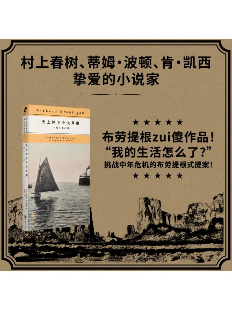 

Книга-Winshare Большая соломенная шляпа с неба Японский роман