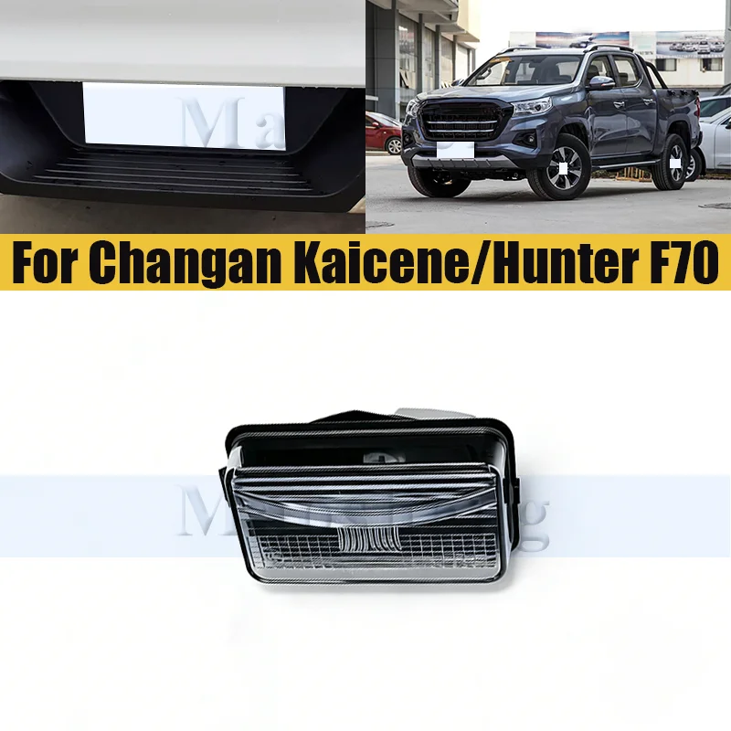 

License Number Plate Light For Changan Kaicene/Hunter F70 Rear License Plate Light Lamp