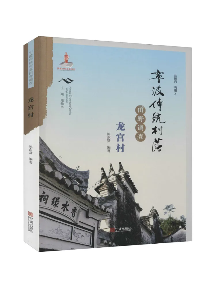 

Книга-Winshare Field Investigation Of Traditional Villages in Ningbo Longgong Village