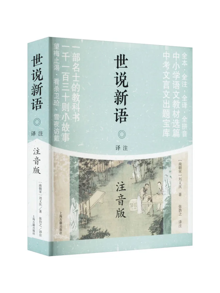 

Book-Winshare Shishuo Xinyu Translation and Annotation Phonetic Version