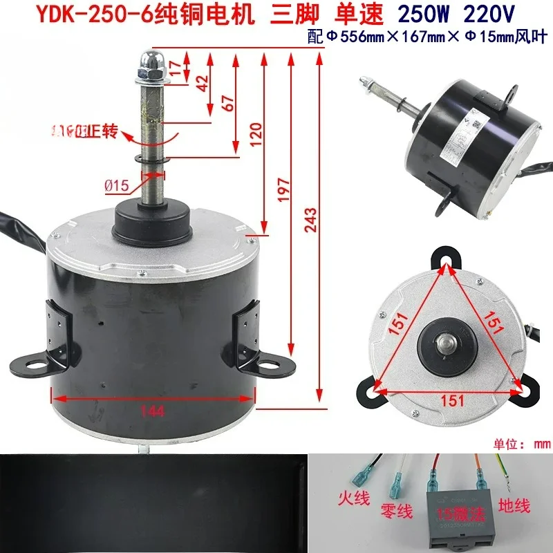 YDK-250-6 Pure Copper Wire Motor 220V 250W Air Conditioner Heat Pump External Fan Motor Cooling Fan Motor with Blade