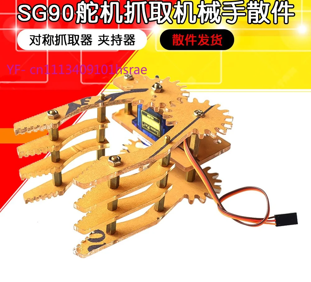 9G Servo Mechanical Claw Manipulator Acrylic Splicing Symmetric Gripper Accessory Parts
