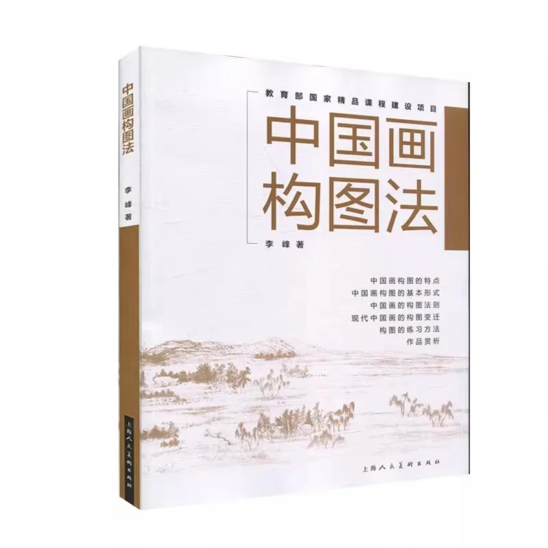 Chinese Landscape Composition: Spatial Principles of Ink Wash Painting Drawing Art Book