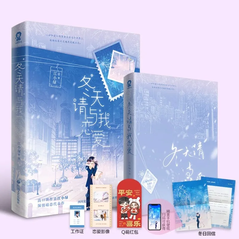 dong tian qing yu wo lian ai、jiang xiao lv、Love novel