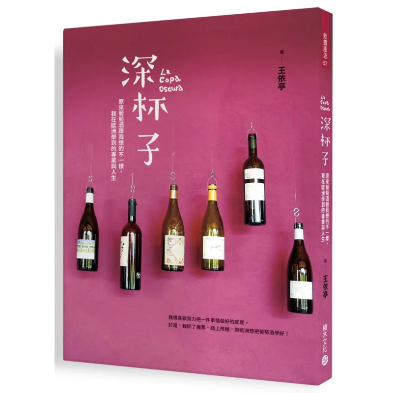 Deep Glass  It Turns Out That Wine Is Not What I Thought The Profession And Life I Learned In Europe Wang Yiting 9789864590216