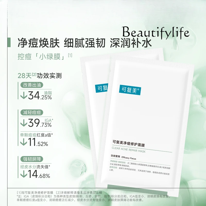 Acne Cleansing Small Green Mask Mask Repair Skin Barrier Moisturizing Oil Control Emollient Acne Cleansing Mask