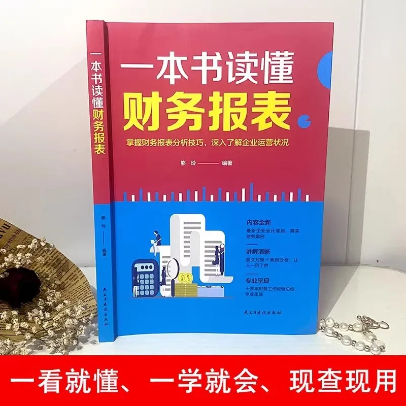 A Book To Understand, Financial Statements, Financial Management Books
