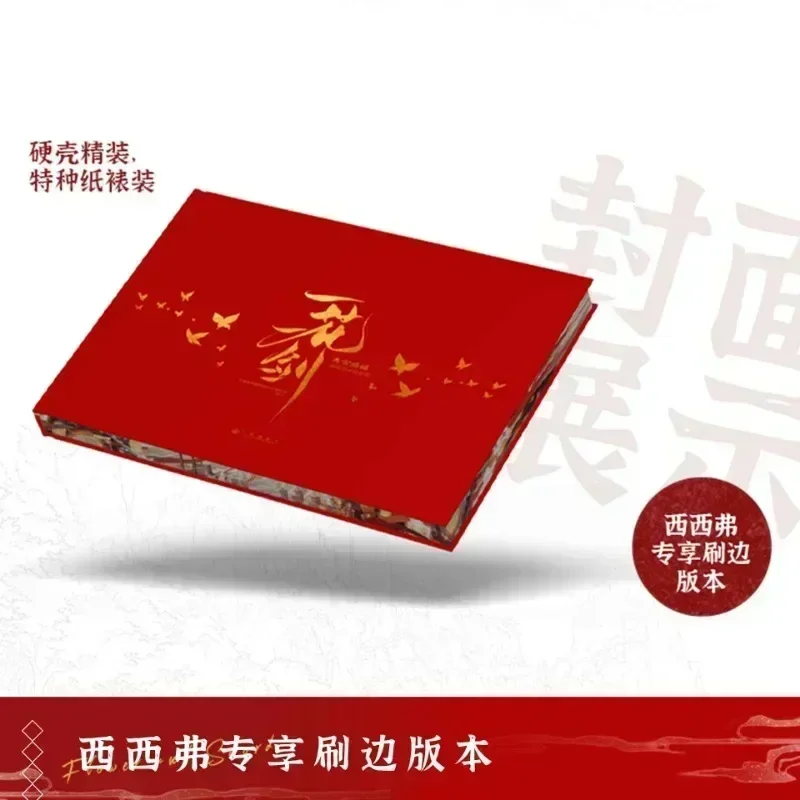 One Flower One Sword Heaven Official’s Blessing Art Illustration Book Xie Lian, Hua Cheng Painting Album Special Edge Edition