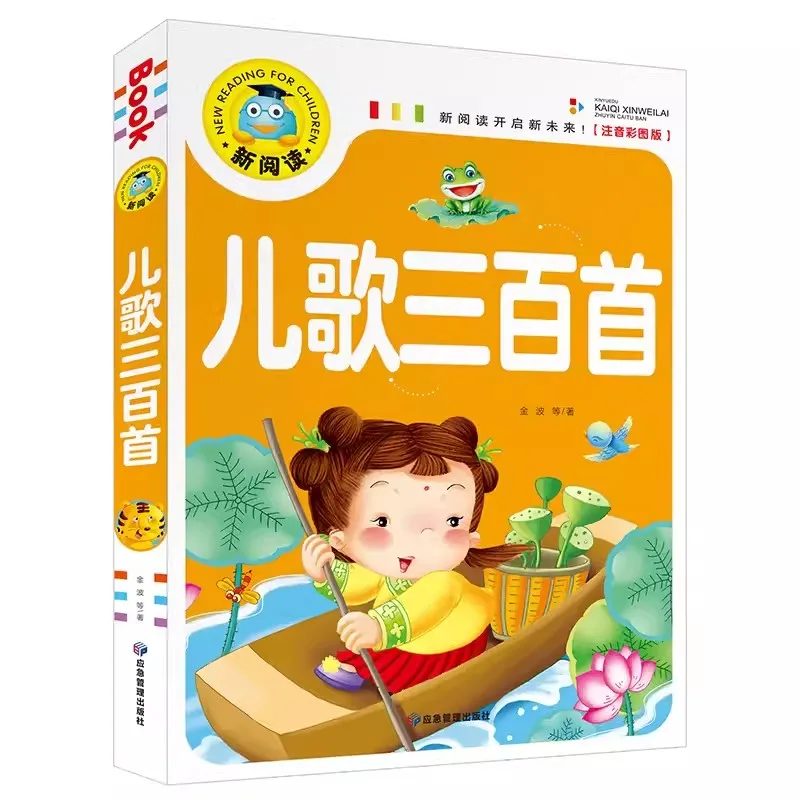 

Chinese Mandarin Story Book Three Hundred Nursery Rhymes Pin Yin Learning Study Chinese Book for Kids Toddlers (Age 3-9)