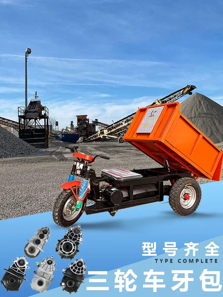 Electric tricycle tooth bag assembly general accessories rear axle tooth bag variable gear differential gearbox four-wheel after