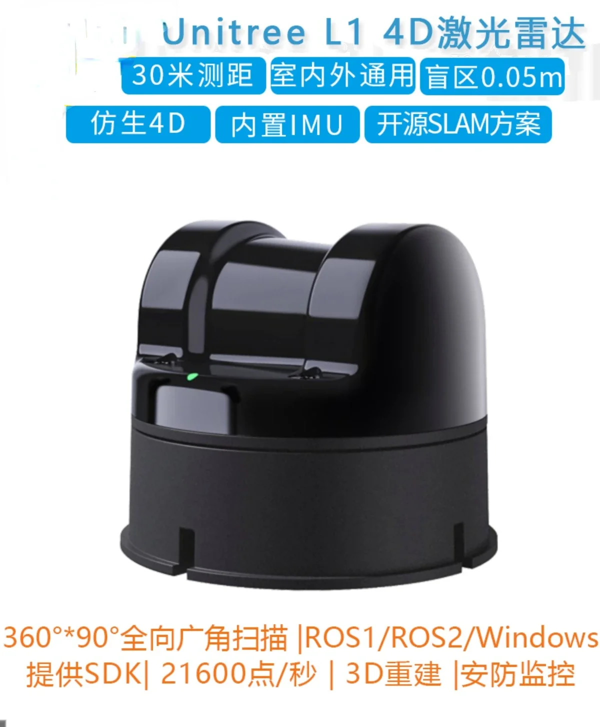 Unitree Yushu 4DLiDAR L1 3D lidar navigation obstacle avoidance slam wide-angle 360-degree scanning