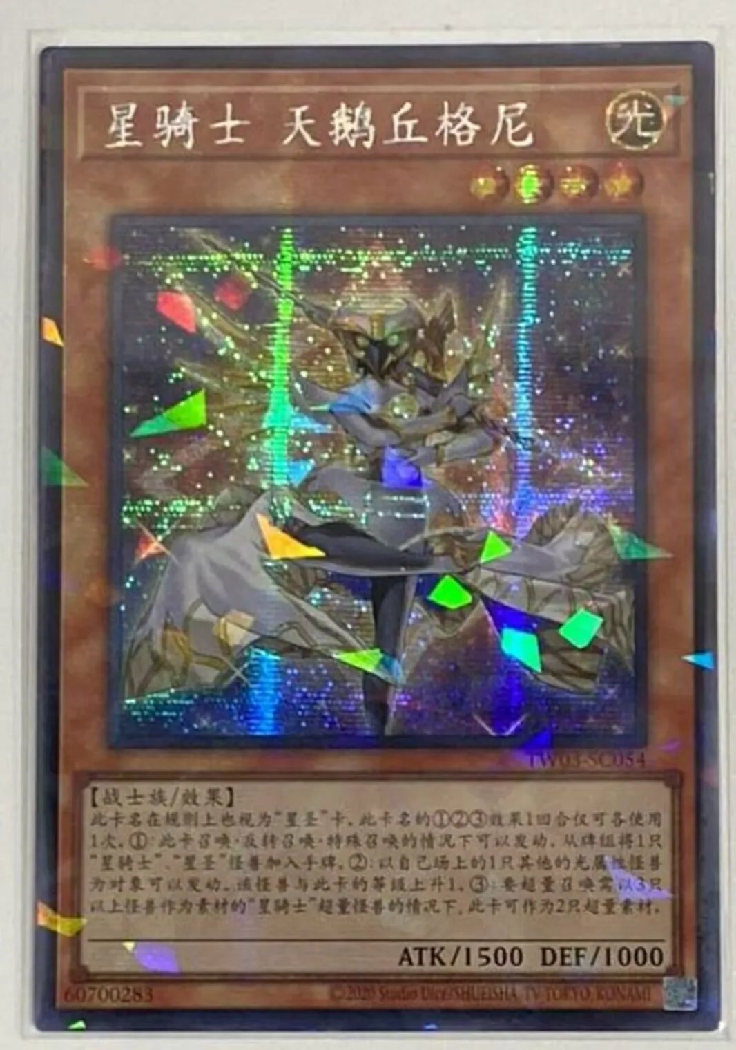 Yugioh KONAMI Duel Monsters TW03-SC073 Tellarknight Cygnian Secret Parallel Chinese Collection Mint Card