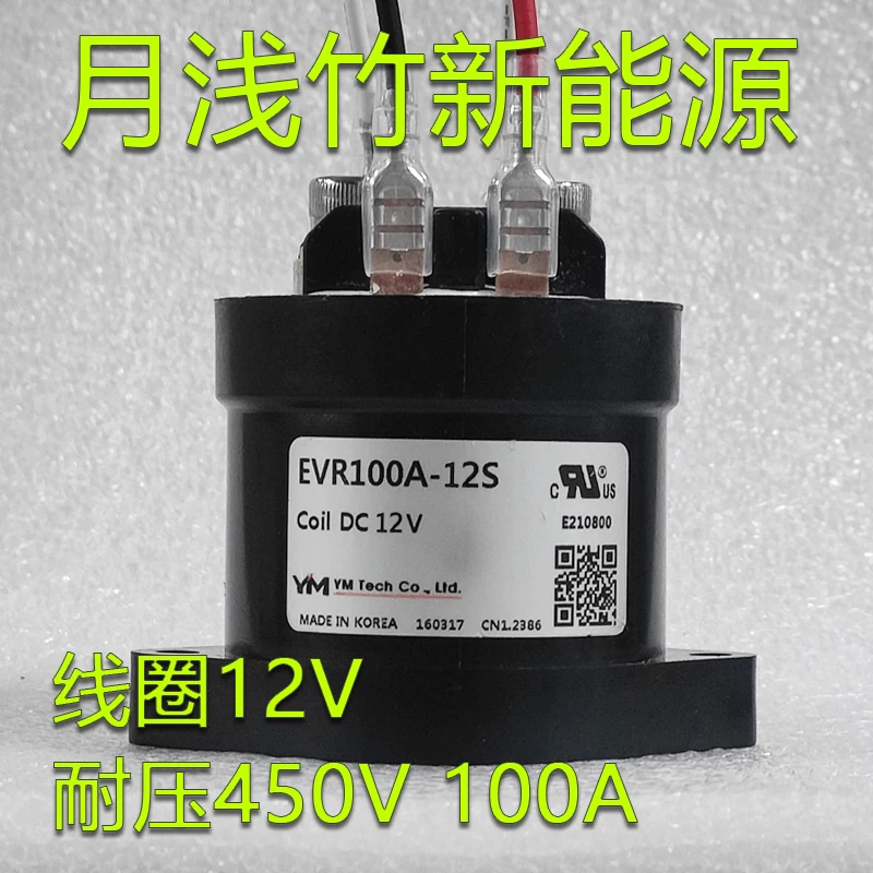 ymevr100a-12s-12v-450v-100a