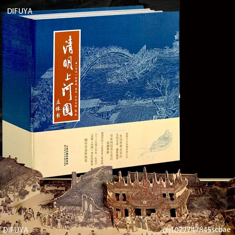 

Pop-up Book Qingming Shanghe Tu, One of The Top Ten Handed Down Famous Paintings, HD Three-dimensional Panorama 3D Books