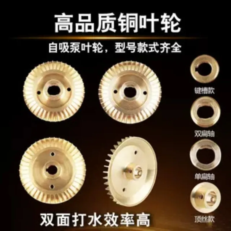 Water pump Copper impeller Self-priming pump Accessories Water impeller blade Household booster pump Self-priming water