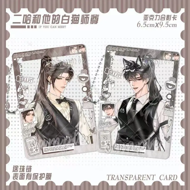 

2/3 PCS Anime The Husky and His White Cat Shizu Acrylic Transparent Cards Chu Wanning Mo Ran Cosplay Exquisite HD Photo Card
