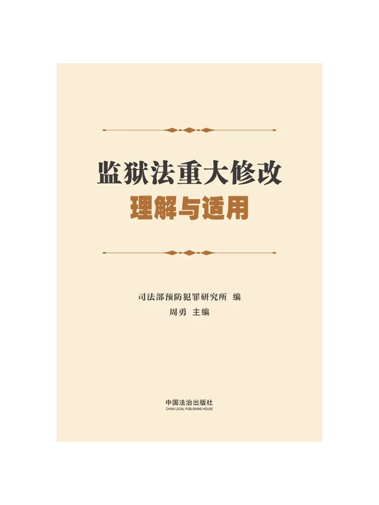 Book-Winshare Understanding and Application Of Major Amendments To the Prison Law