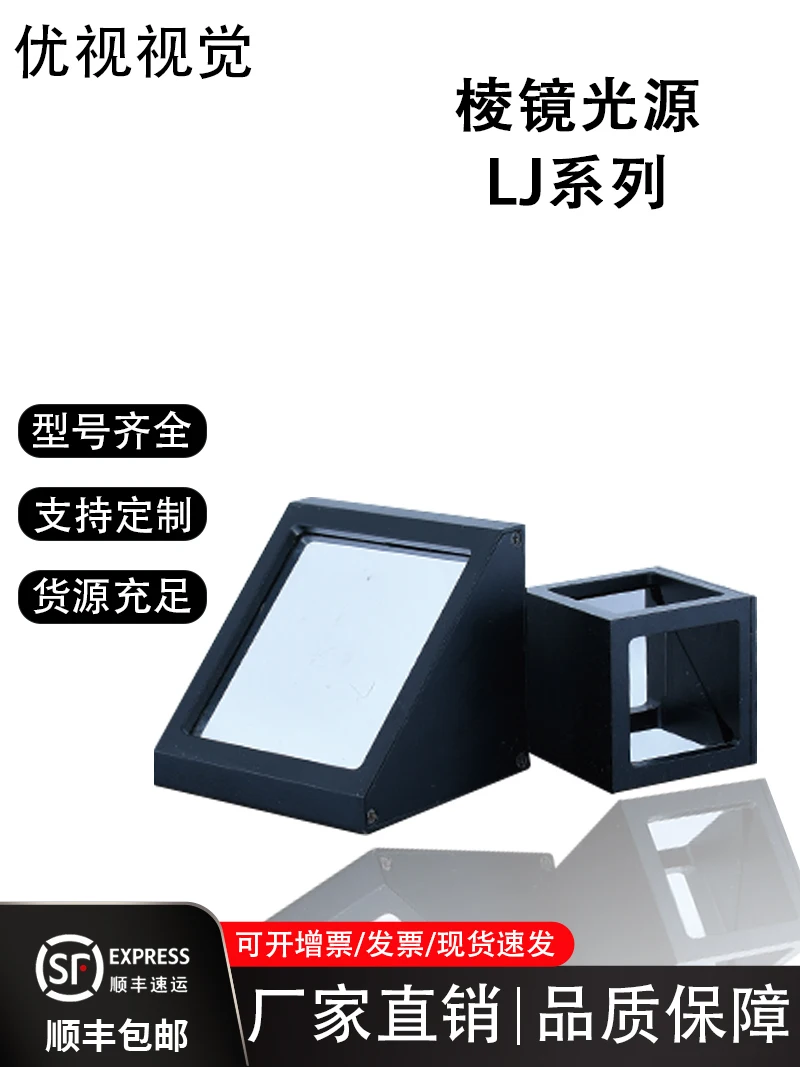 Industrial automation inspection CCD machine vision inspection dedicated optical prism light source with high refractive angle