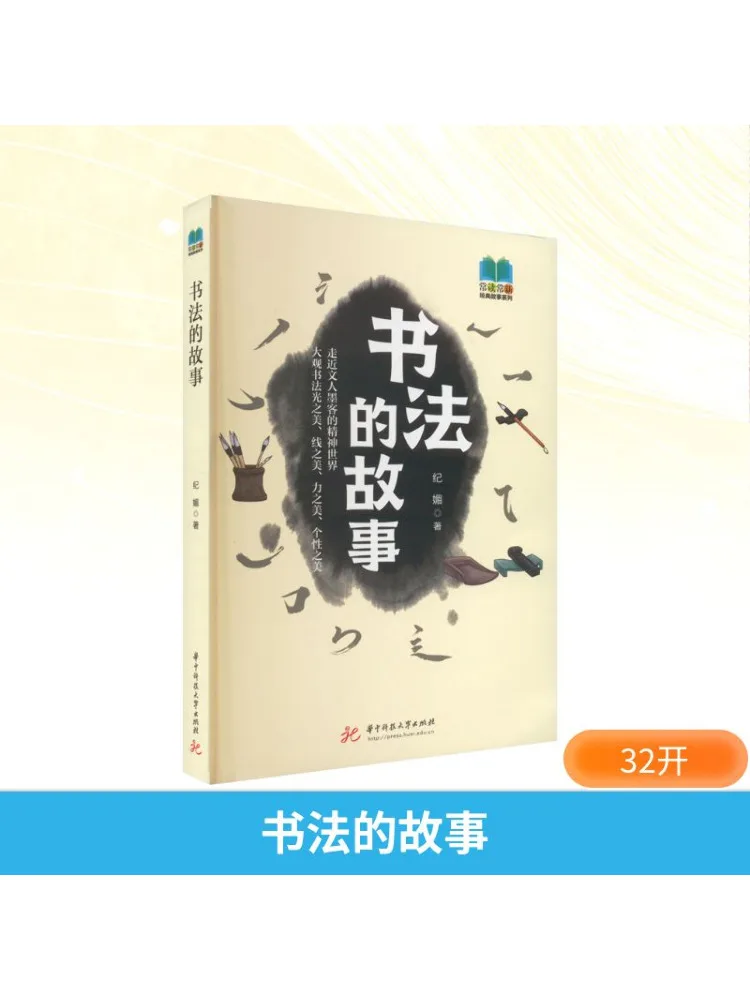 

Book-Winshare The Story Of Calligraphy