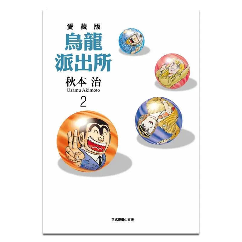 Wulong Police Station Love Collection Edition 02 Akimoto Haru Dongli Publishing 9786260245580 Book