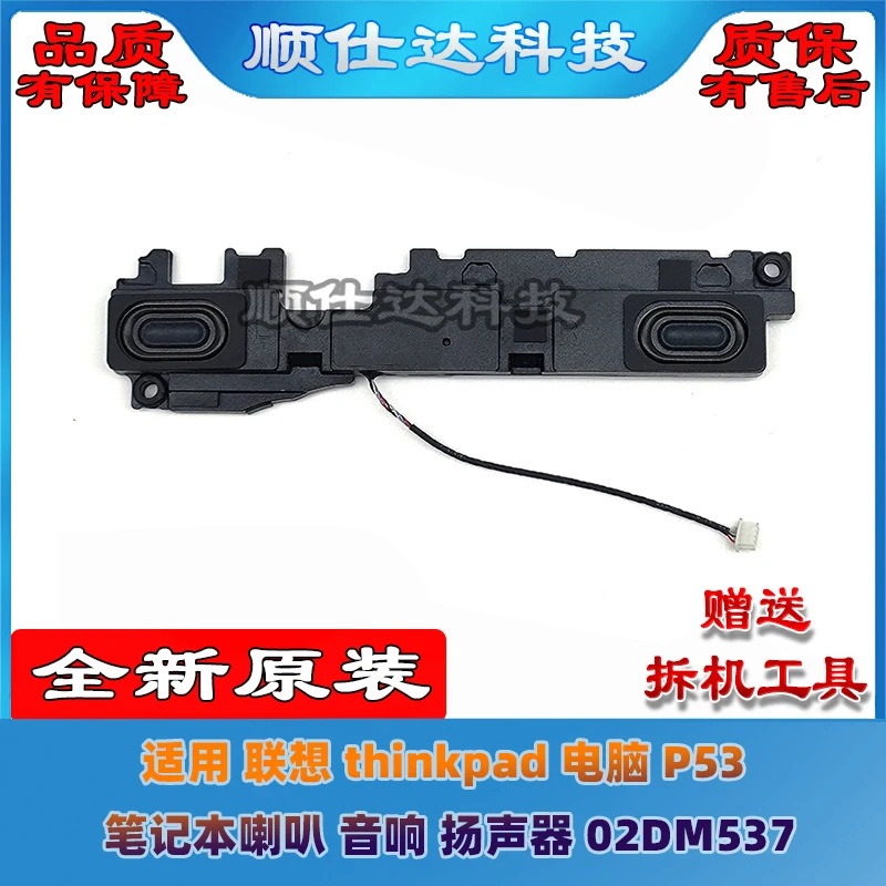 

Динамик для ноутбука Lenovo ThinkPad P53 02DM537