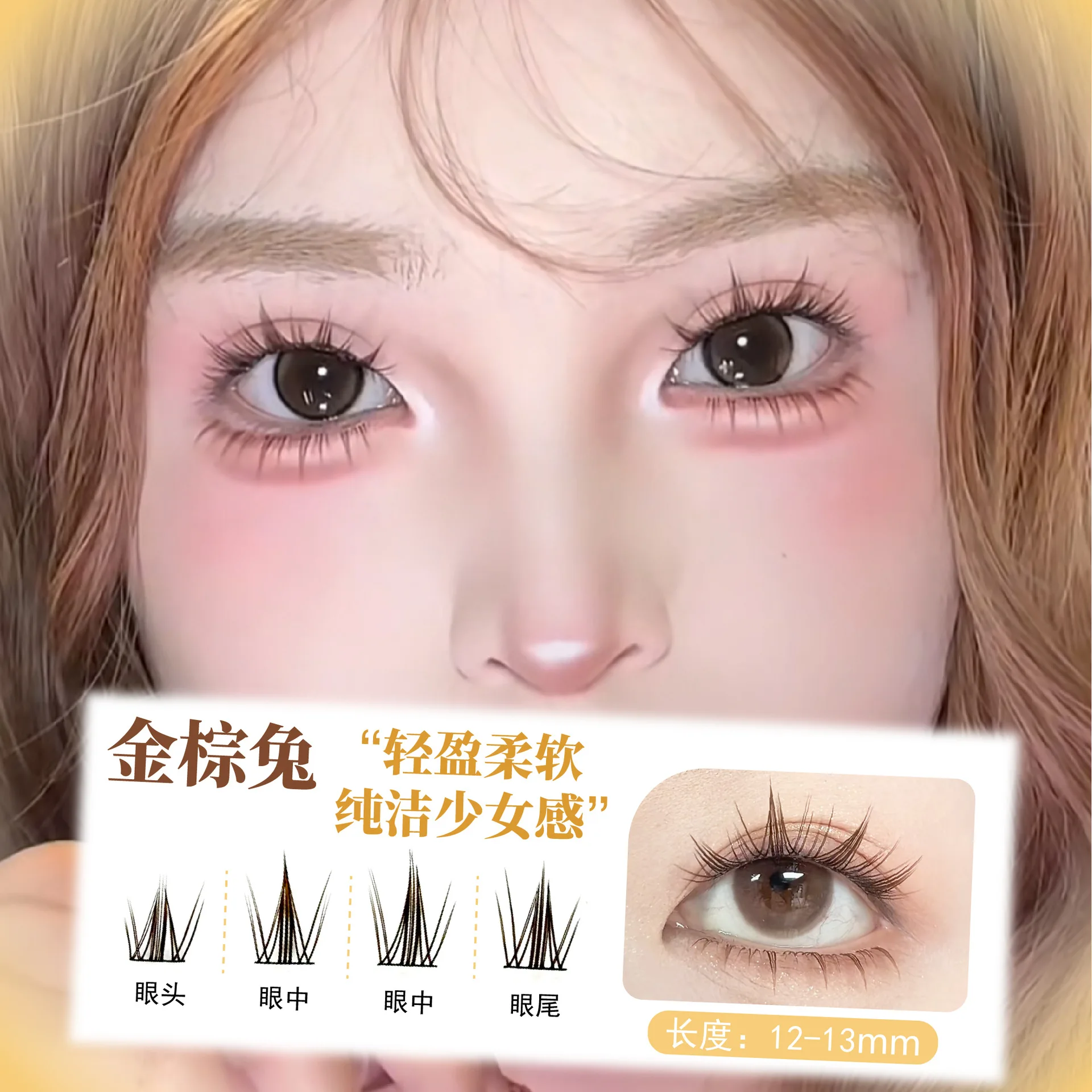 8 行接着剤スタイルゴールデンブラウンウサギママナチュラルシミュレーションセグメントカーリングコミックオンカメラ偽まつげ