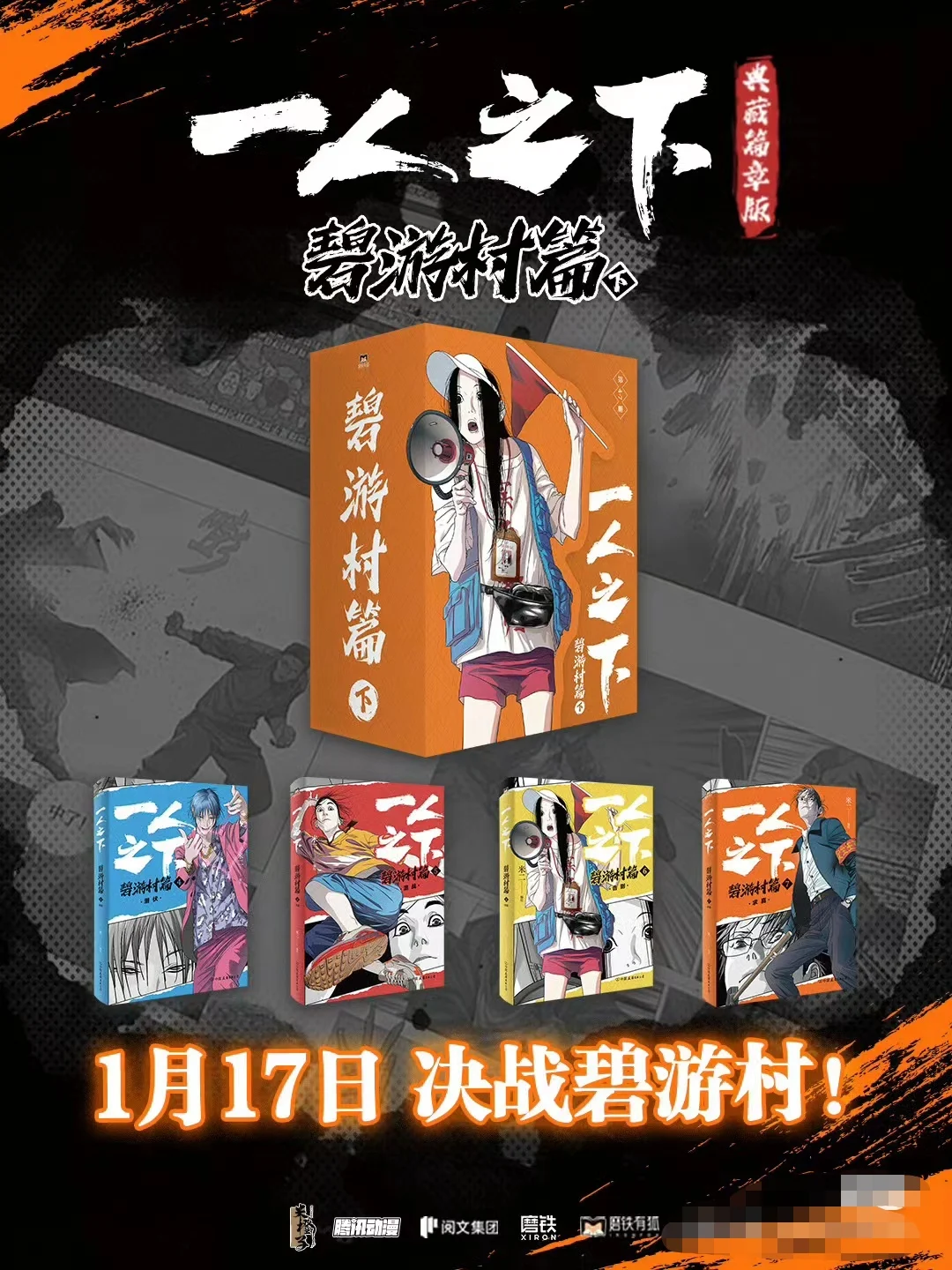 4pcs/set Chinese Comics YiRenZhiXia Hot-blooded Comic Book THE OUTCAST By Mier Bi You Cun Vol.4-7 Set