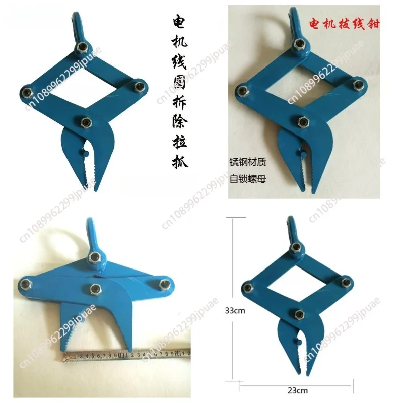 Copper Removal Clamp Pliers for Electric Motor Disassembling Coil Steel Plate Clamp Wire Pulling Plier, Motor Repair Tool
