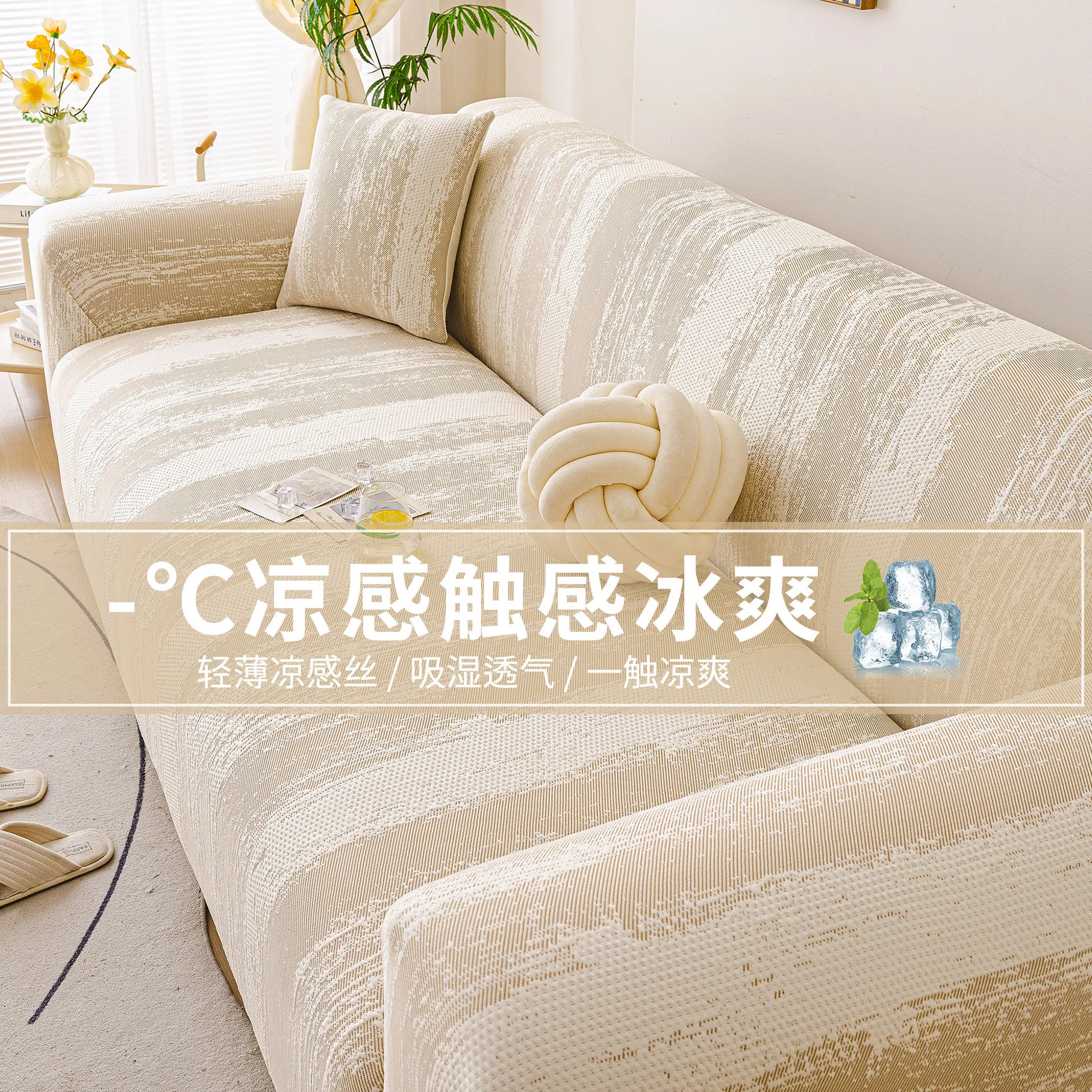 Premium Khaki Summer Ice Silk Full Coverage Stretchable One Piece Sofa Cover Universal For Single Double Sofa Protection