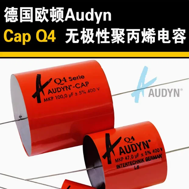 기존 독일 AUDYN CAP Q4 400V 무극성 폴리프로필렌 호일 HiFi 발열 오디오 주파수 분할 커패시터