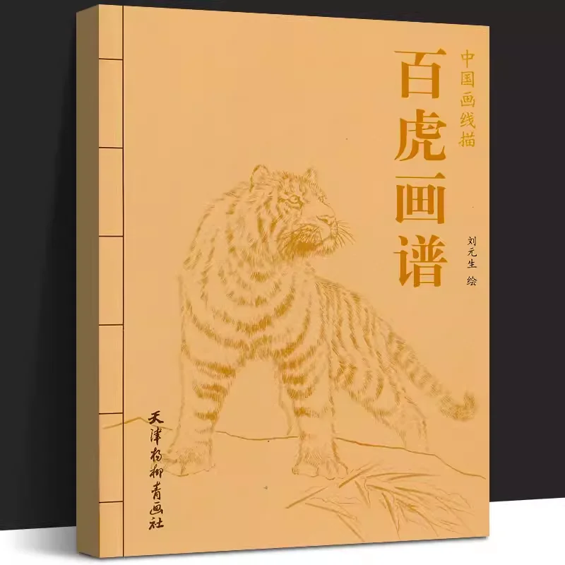 

Chinese Line Drawing Hundred Tiger Collection of Painting Meticulous Brushwork Book Claborate-Style Painting Line Sketch