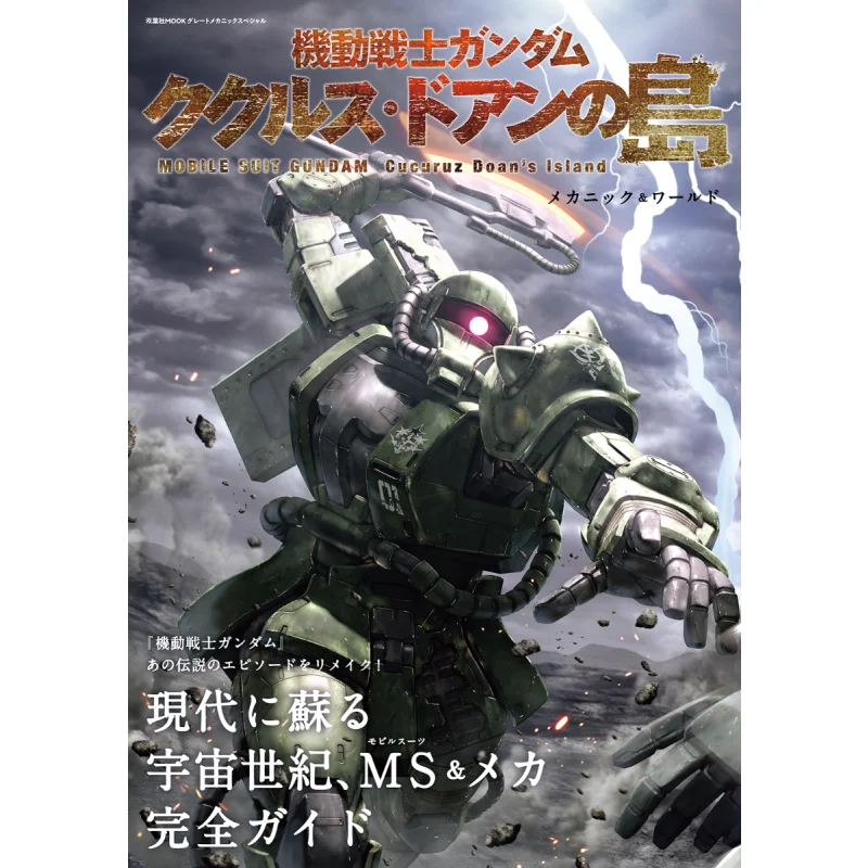 

Mobile Suit Gundam Cucle Dogans Island Mechanics World Great Mechanics Editorial Department Futaba Society 9784575465402 Book