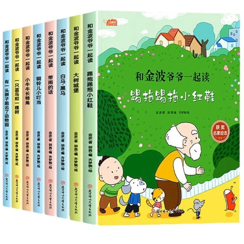 小学1年生必読の課外図書、ジンボおじいちゃんと一緒に読む、おすすめのふりがな版