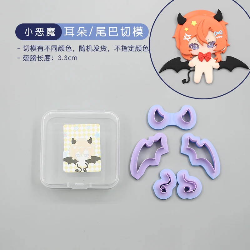 بوليمر كلاي البسكويت دمية آذان/الذيل/أجنحة تشكيل قالب القطع لتقوم بها بنفسك شخصية كرتونية آذان الحيوان/أجنحة الملاك تشكيل أداة #6