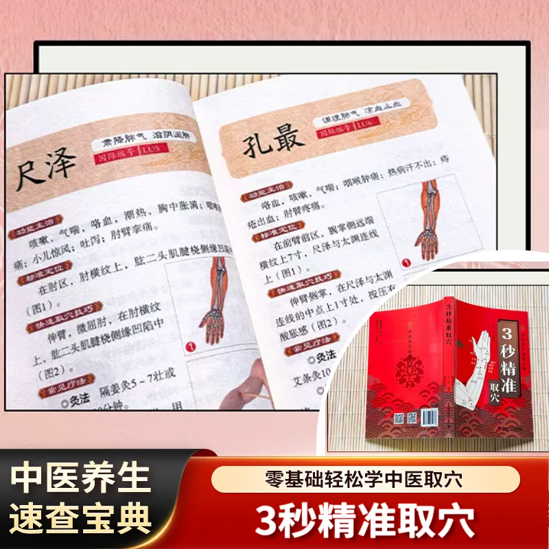 

3S Precise Acupoint Selection, Traditional Chinese Medicine Quick Reference Handbook, Practical Handbook for Family Health Care