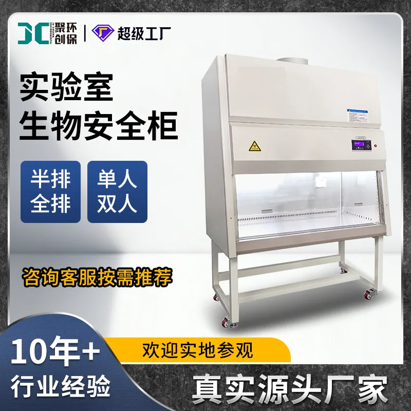 Laboratory secondary biosafety cabinet 1000IIA2 semi-full row single double 100-level dust-free ultra-clean workbench