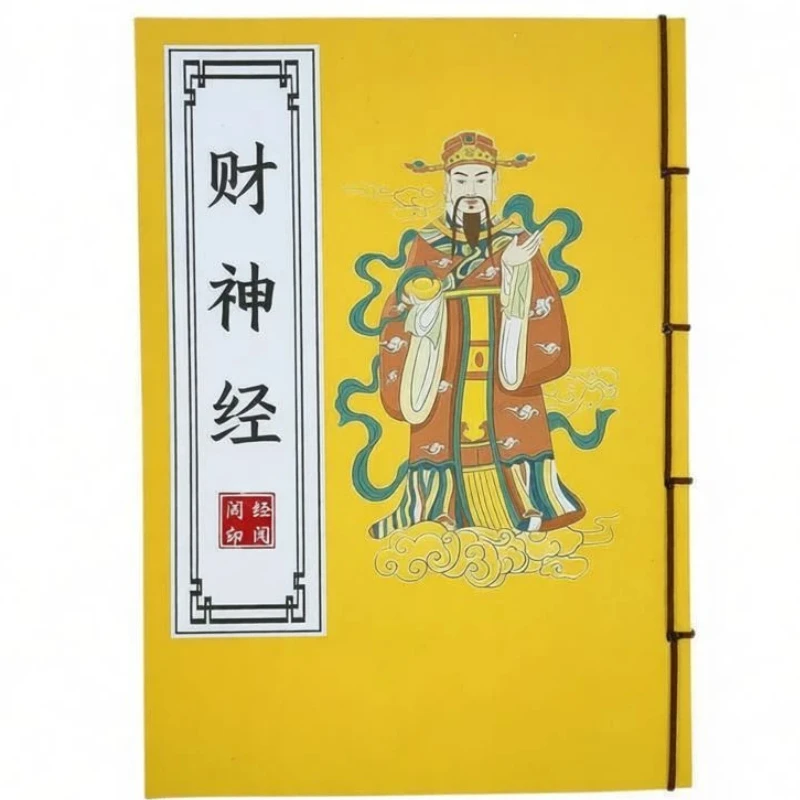 

Каллиграфический прописной альбом с твердым переплетом: Свиток о Боге Богатства, Маршал Чжао Великий, Тайный алтарь. Книга для копирования и практики.