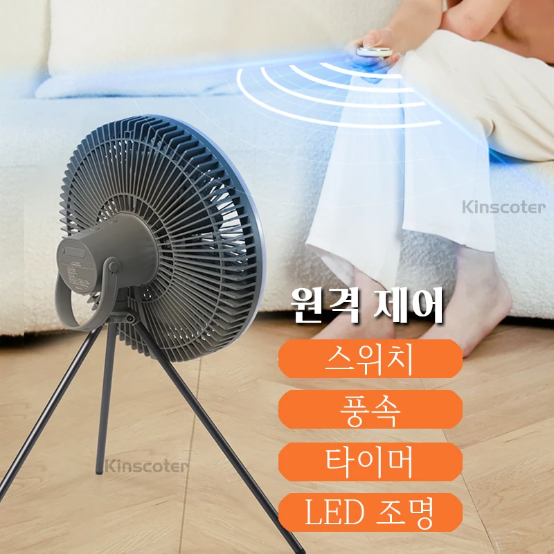 KINSCOTER 대형 야외 캠핑 팬 충전식 데스크탑 서큘레이터 무선 천장 팬 전기 바닥 팬 냉각기 LED 조명 리모컨