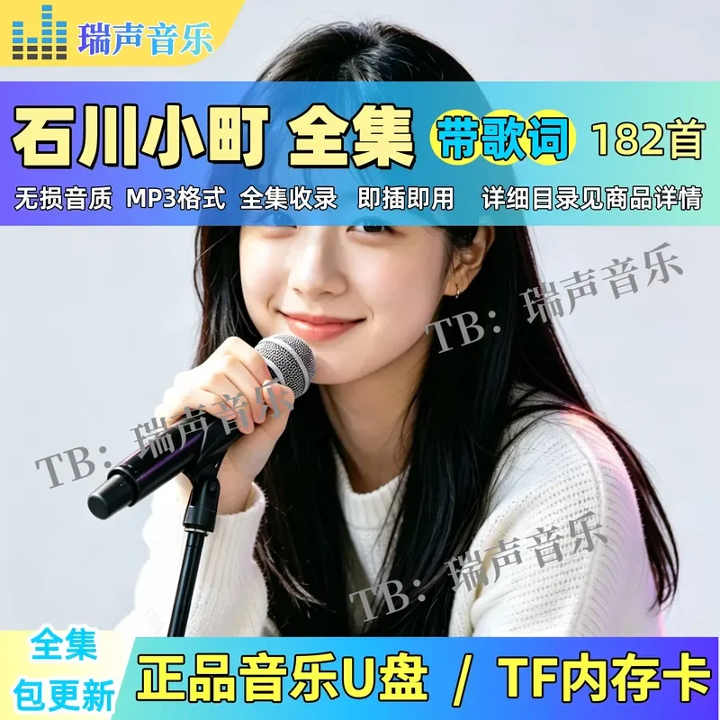 Ishikawa Komachi Song Collection Car U Disk Classic Nostalgic AI Cover Lossless Music USB Stick TF Memory Card