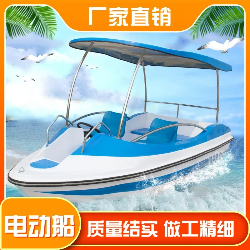 Water electric boat park scenic spot sightseeing self draining amusement thickened hull anti slip fiberglass