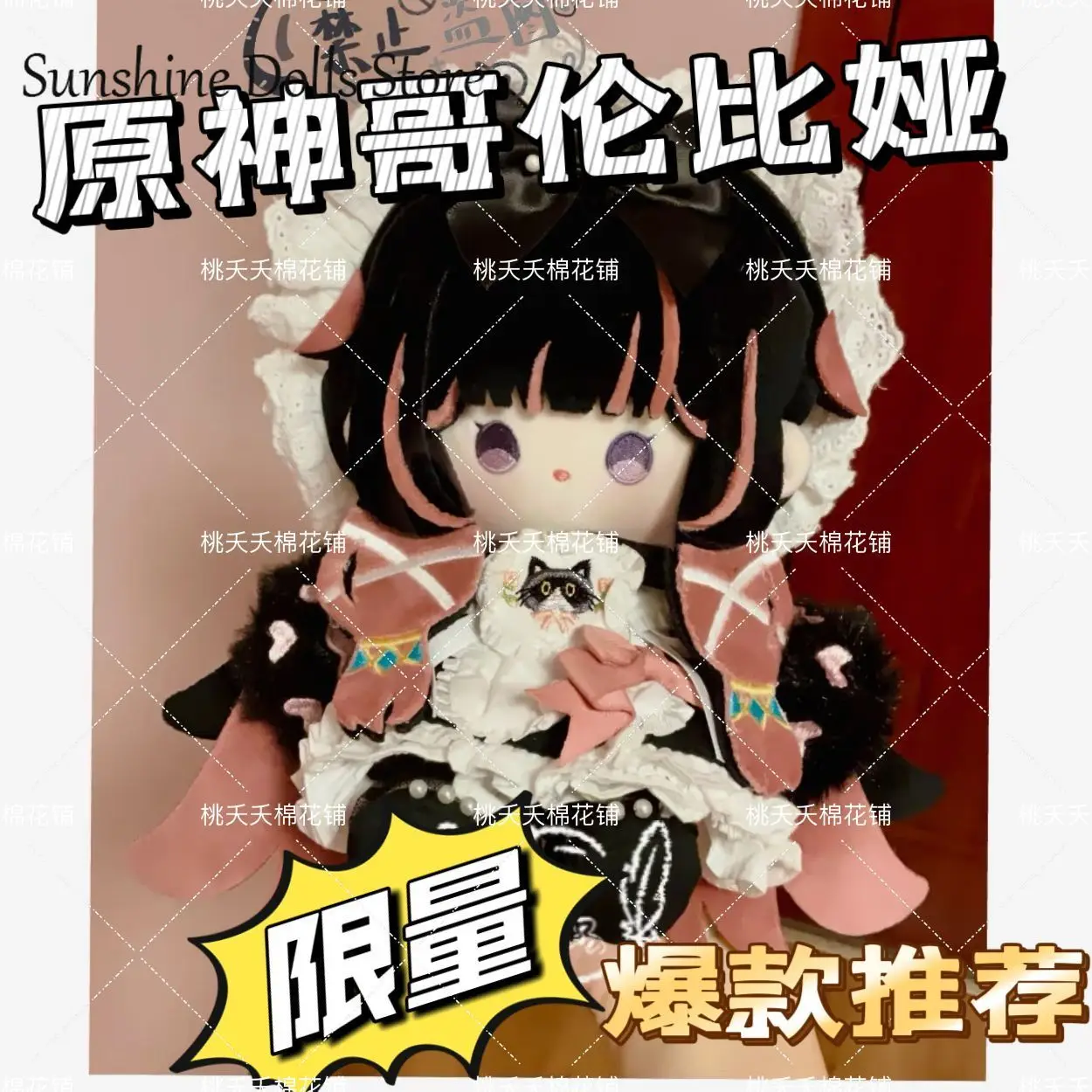 

Кукла-плюшевая игрушка Genshin Impact Колумбина Хипоселения Дамселетт с каркасом, кавайная одежда для переодевания, плюшевая фигурка, 20 см