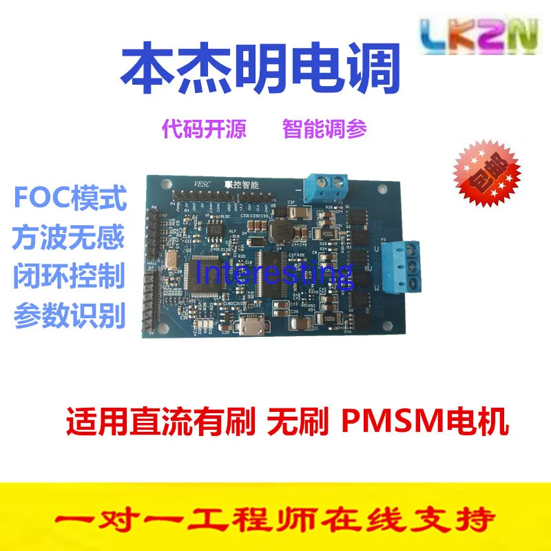 VESC ESC New Motor Development Learning Board FOC Non-inductive Model Aircraft ESC Scooter