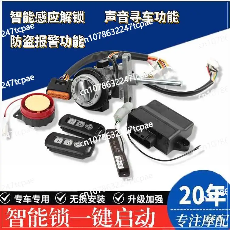 Applicable to Guangyang Rowing CT250/300/modified keyless start induction door lock S400 one-click start