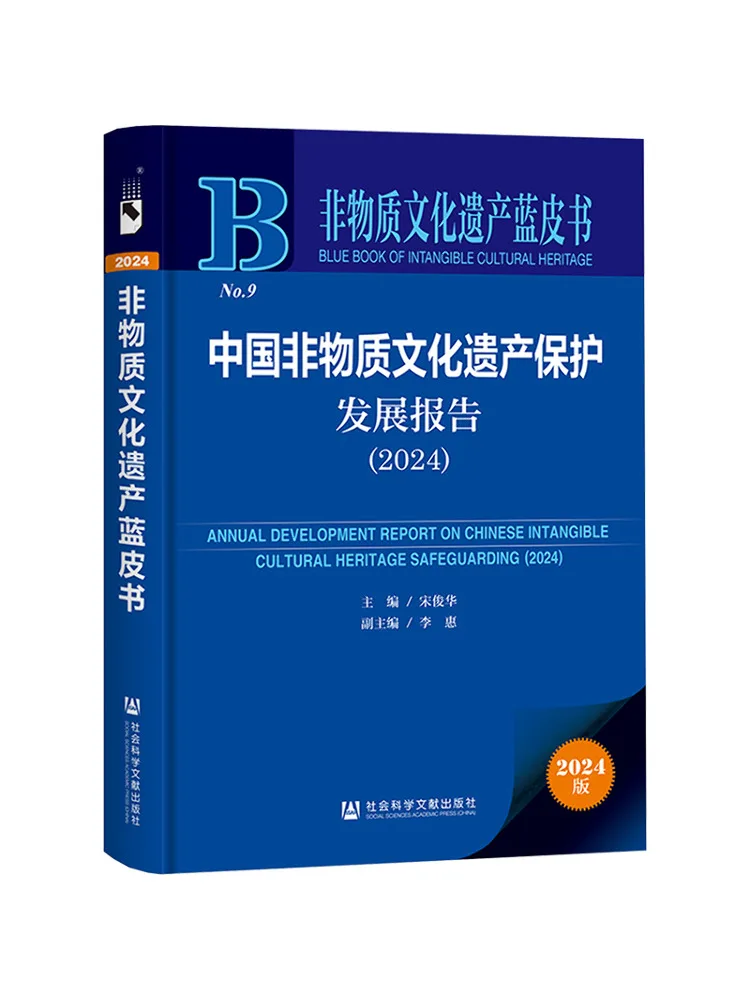 Livre - Rapport Winshare 2024 sur la protection et le développement du patrimoine culturel immatériel de Chine