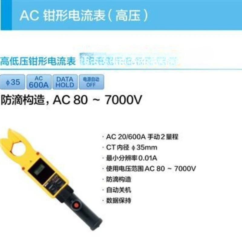 High and low voltage clamp ammeter, digital clamp meter