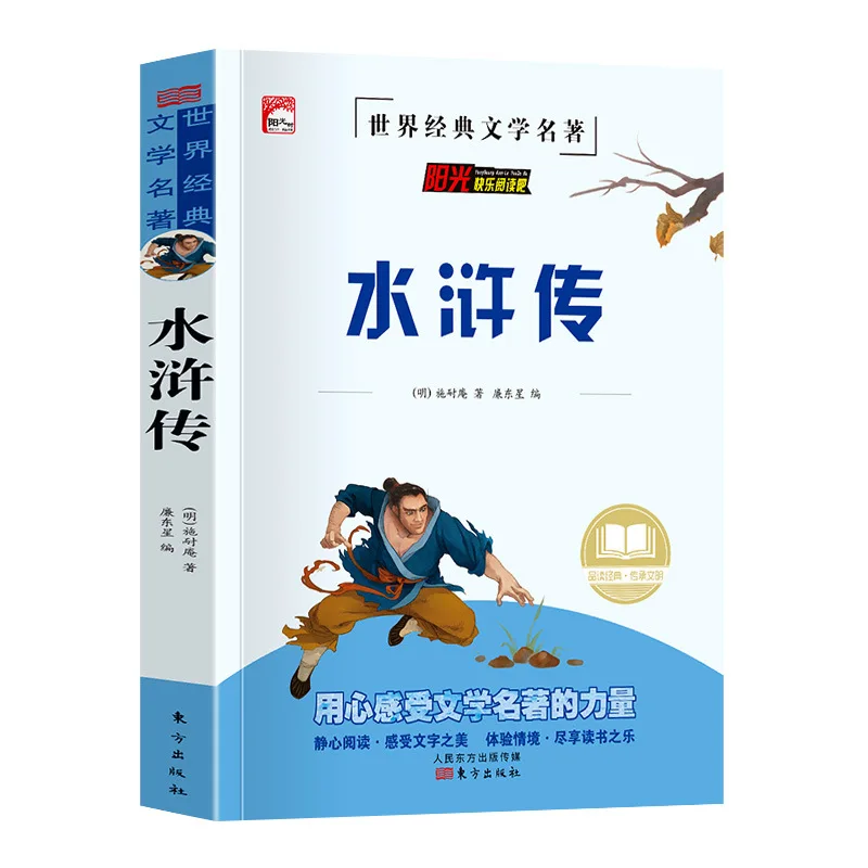 Outlaws of The Marsh، الصف 9، المجلد 1: الروايات الكلاسيكية، القراءة اللامنهجية للكتب الكلاسيكية #5