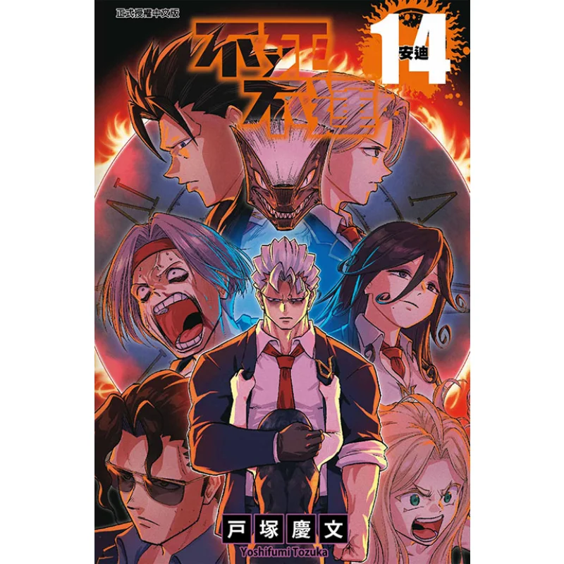 

Neither Death Nor Fortune 14 Keifune Tozuka Dongli Publishing 9786263478824 Book